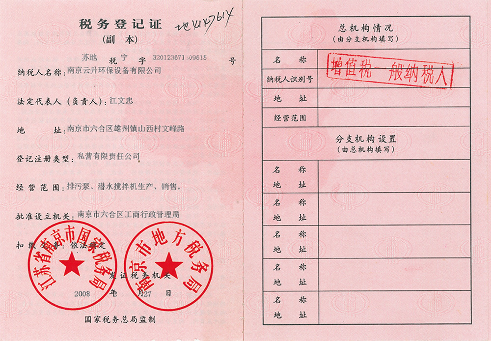 税务登记证